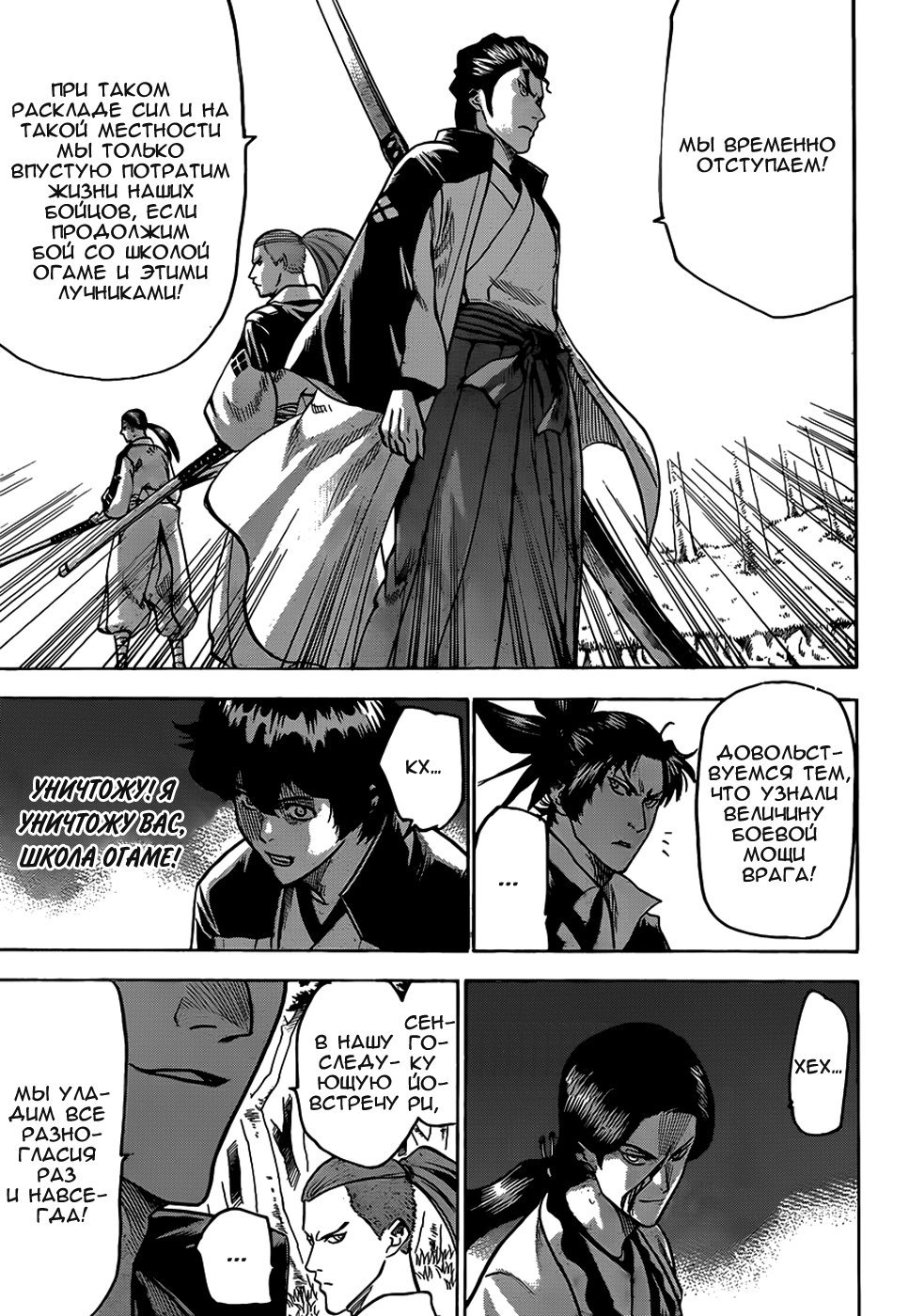 Манга Гамаран - Глава 111 Страница 18