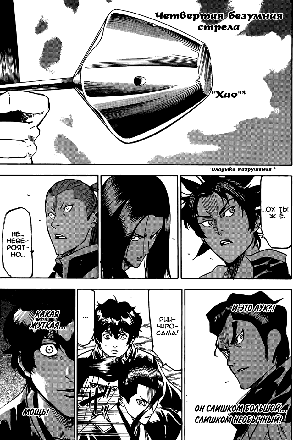 Манга Гамаран - Глава 111 Страница 7