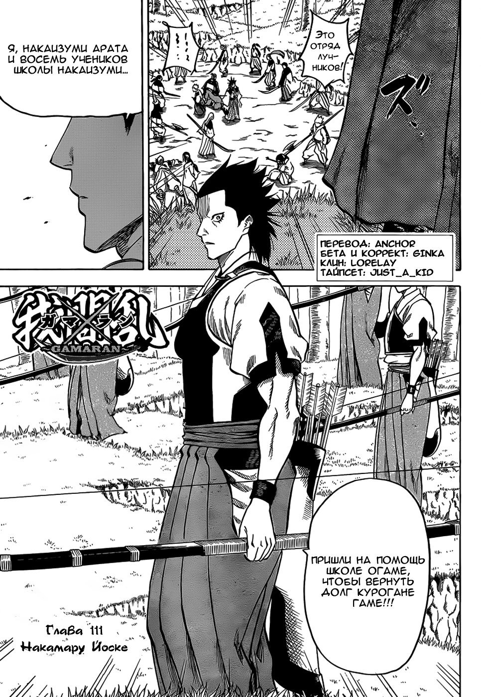 Манга Гамаран - Глава 111 Страница 1
