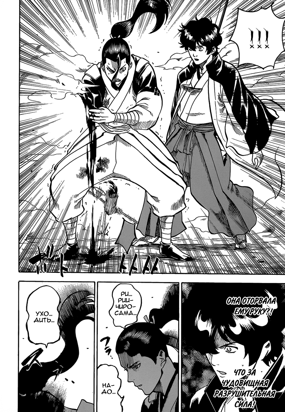Манга Гамаран - Глава 111 Страница 11