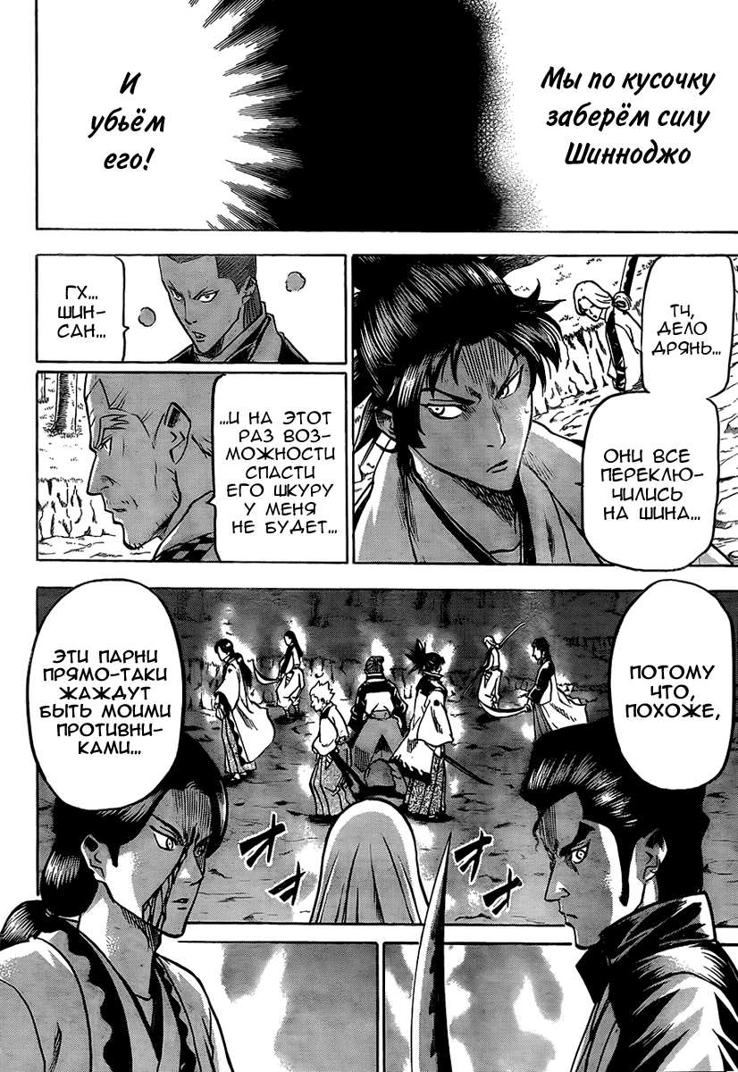 Манга Гамаран - Глава 110 Страница 10