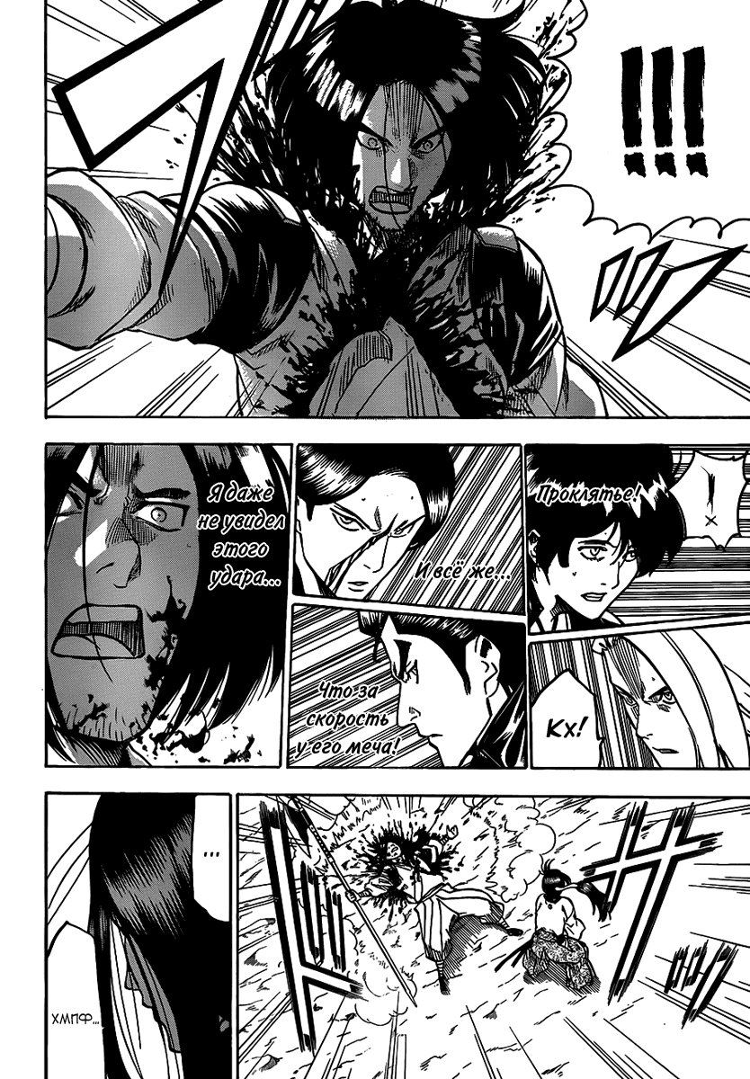 Манга Гамаран - Глава 110 Страница 18