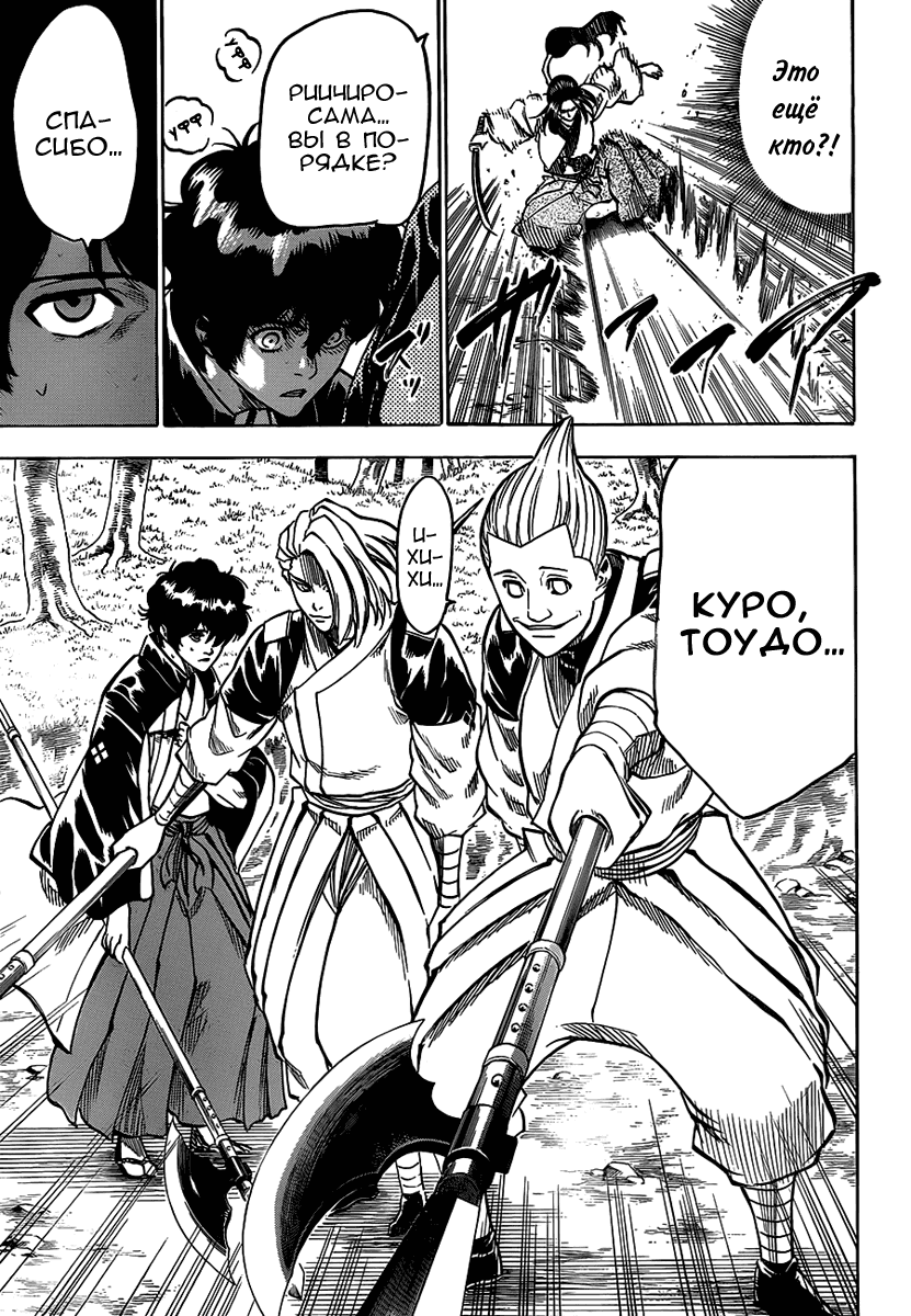 Манга Гамаран - Глава 110 Страница 5