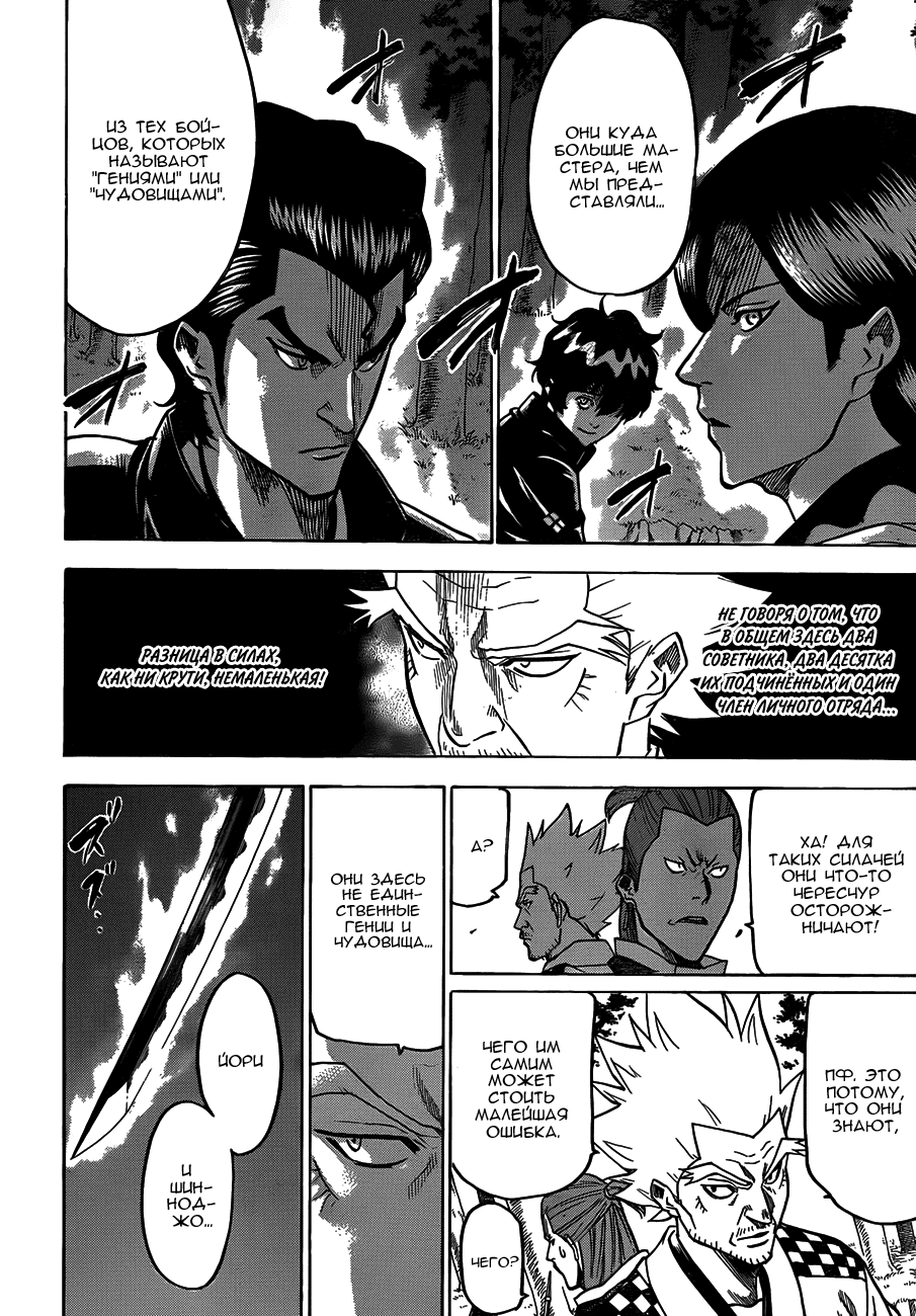 Манга Гамаран - Глава 109 Страница 4