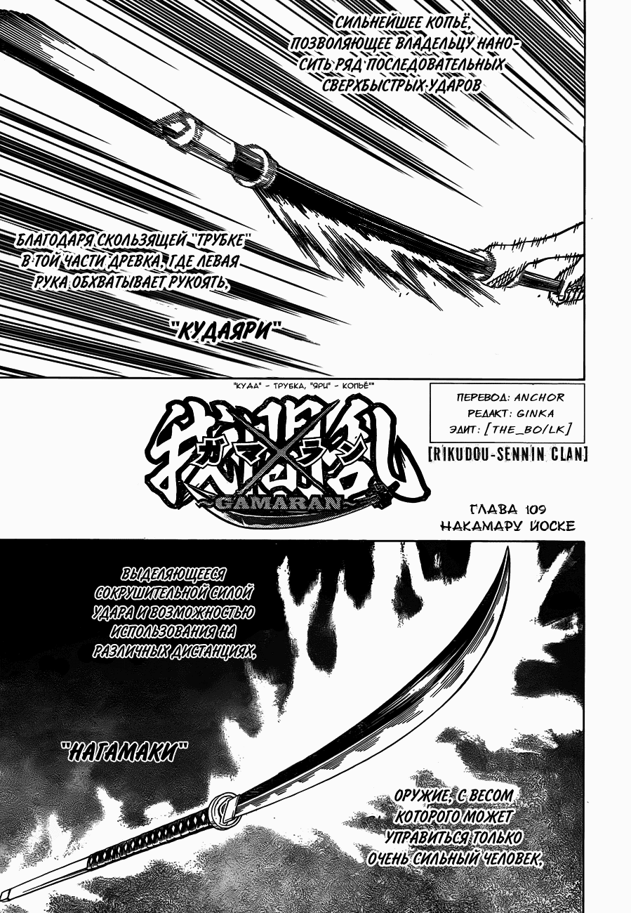 Манга Гамаран - Глава 109 Страница 1
