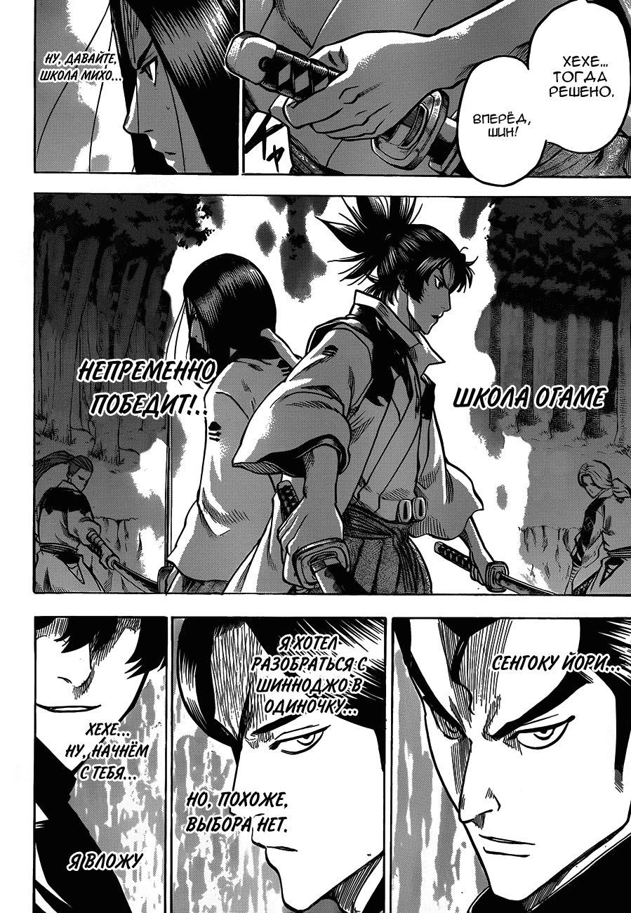 Манга Гамаран - Глава 109 Страница 10