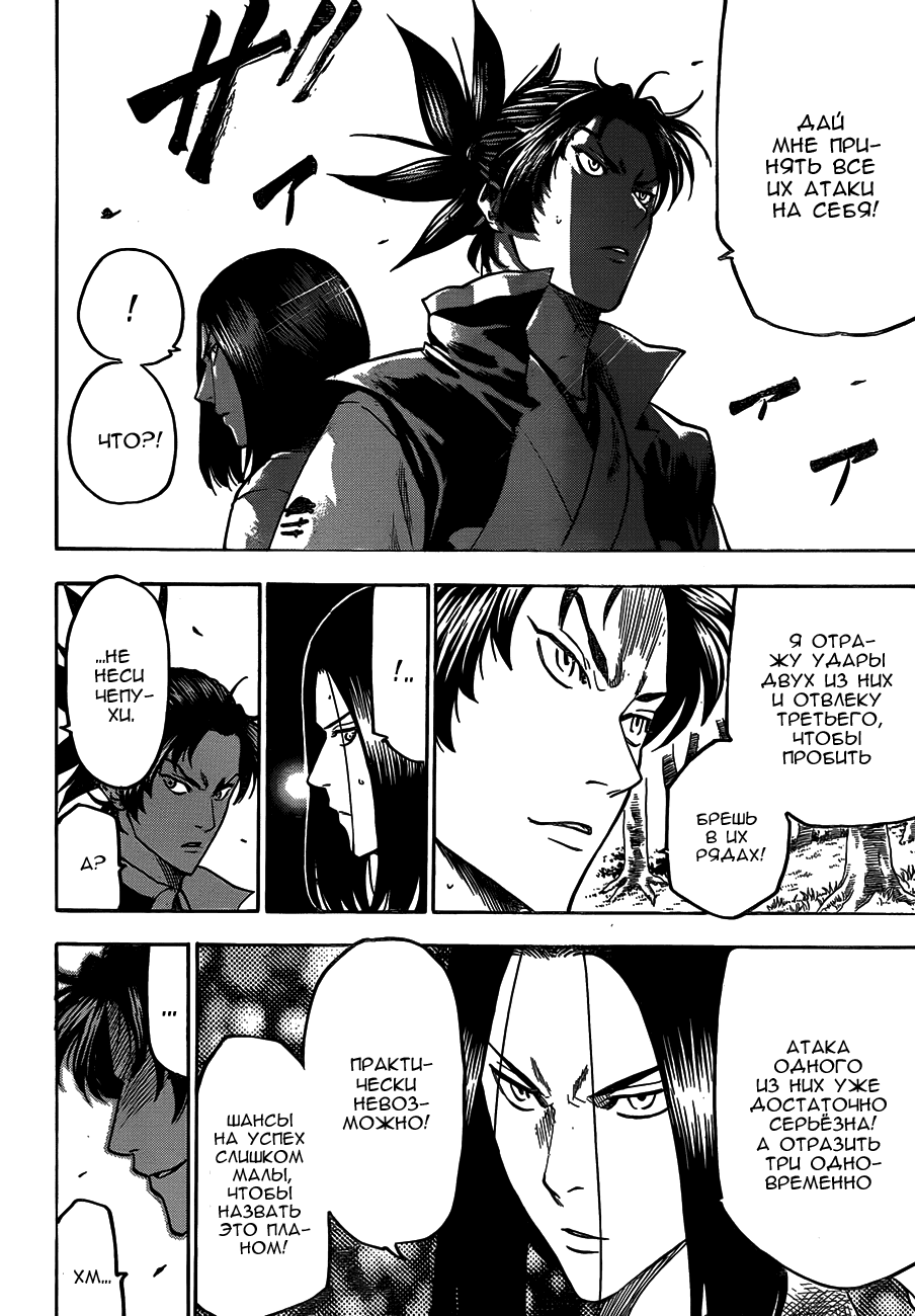 Манга Гамаран - Глава 109 Страница 8