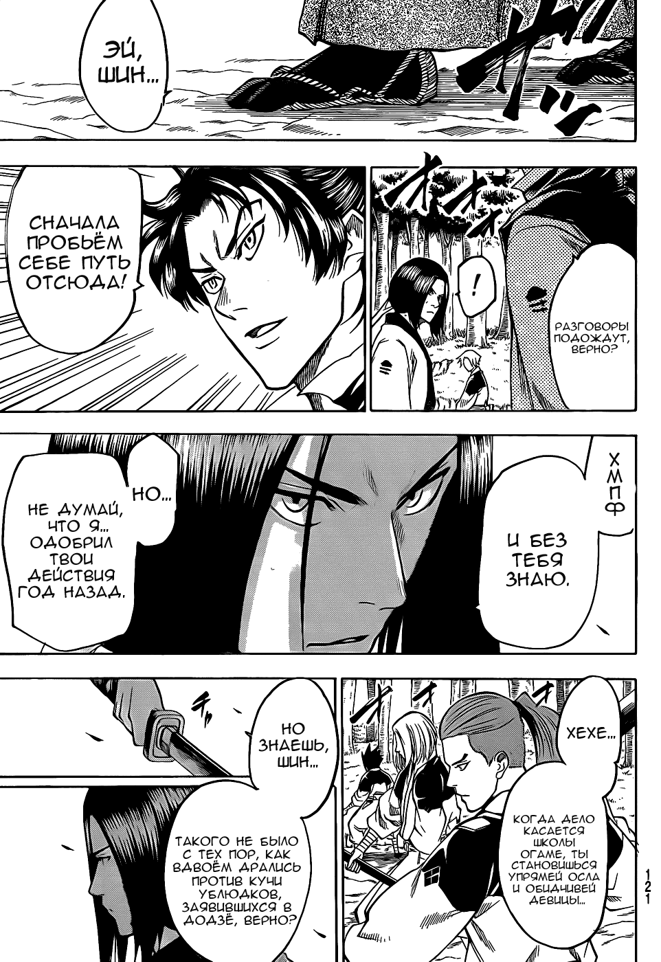 Манга Гамаран - Глава 108 Страница 7