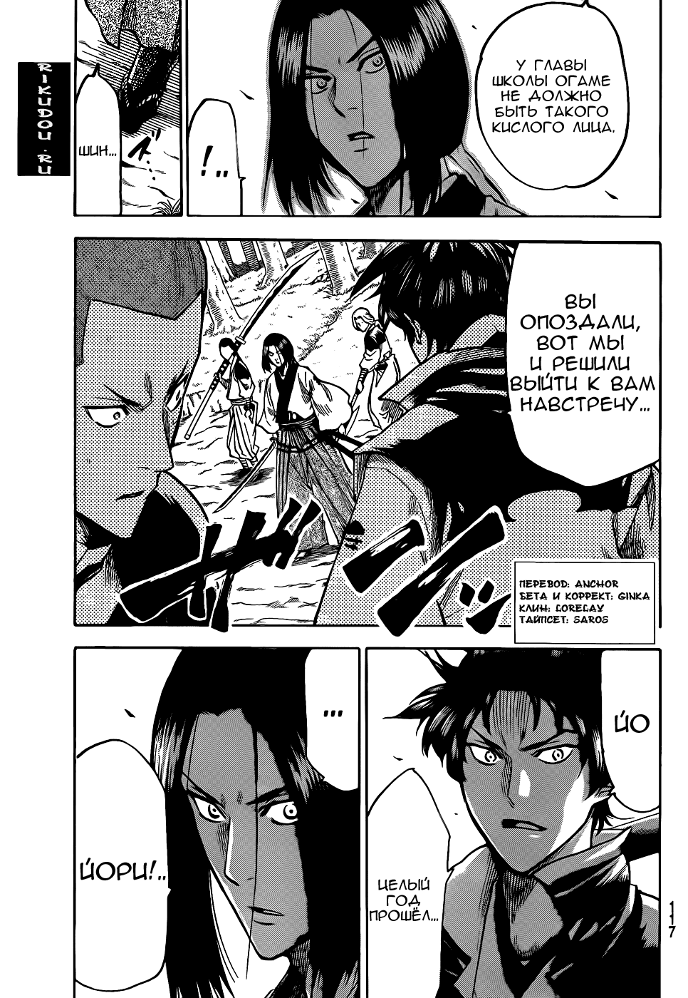 Манга Гамаран - Глава 108 Страница 3