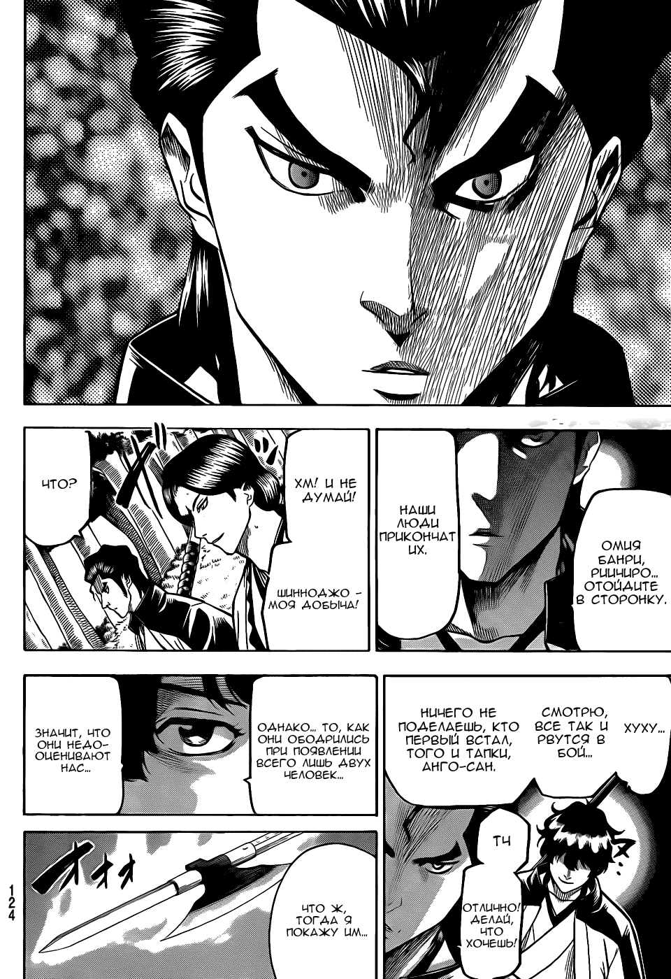 Манга Гамаран - Глава 108 Страница 9