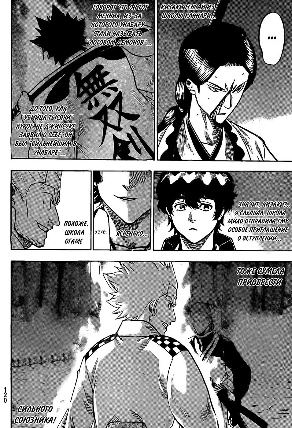 Манга Гамаран - Глава 108 Страница 6