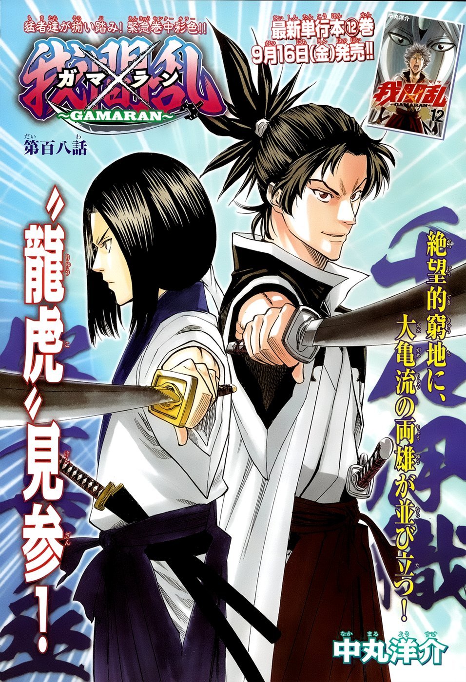 Манга Гамаран - Глава 108 Страница 1