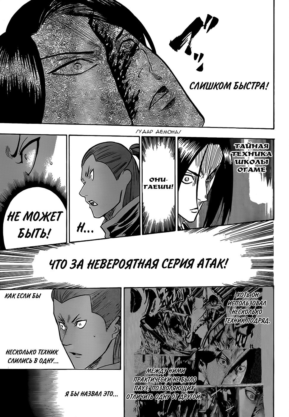 Манга Гамаран - Глава 107 Страница 9