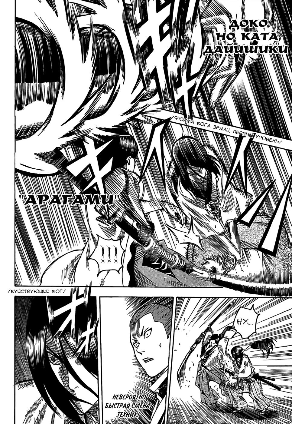 Манга Гамаран - Глава 107 Страница 6