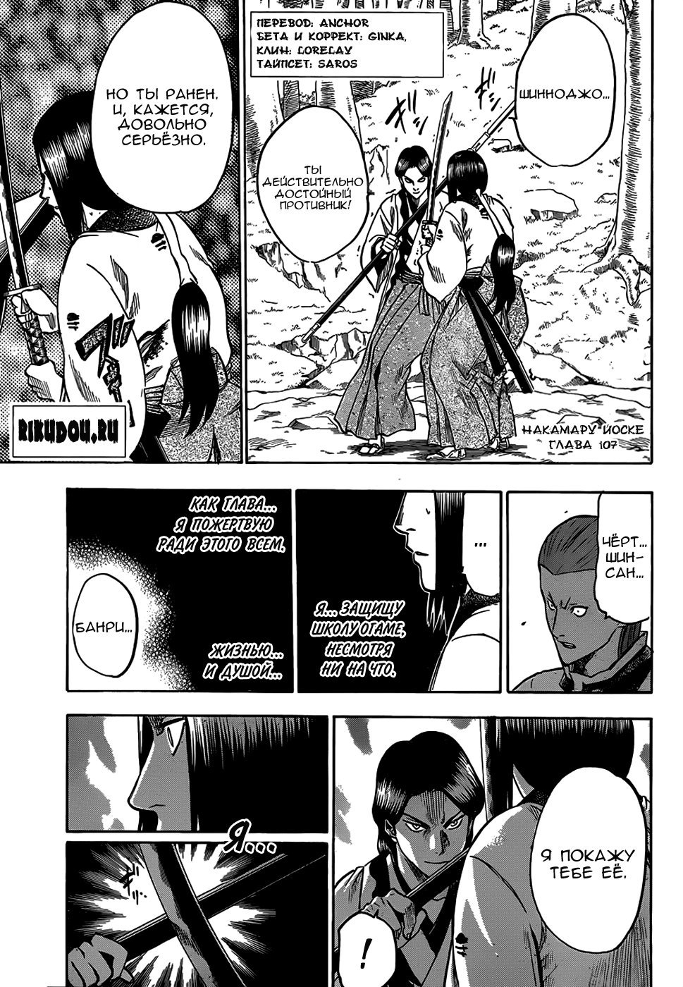 Манга Гамаран - Глава 107 Страница 1
