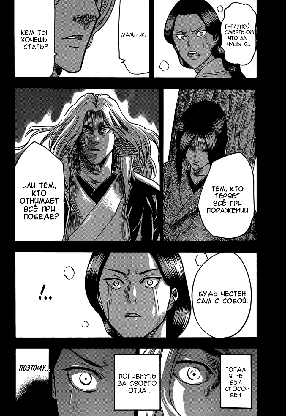 Манга Гамаран - Глава 106 Страница 2