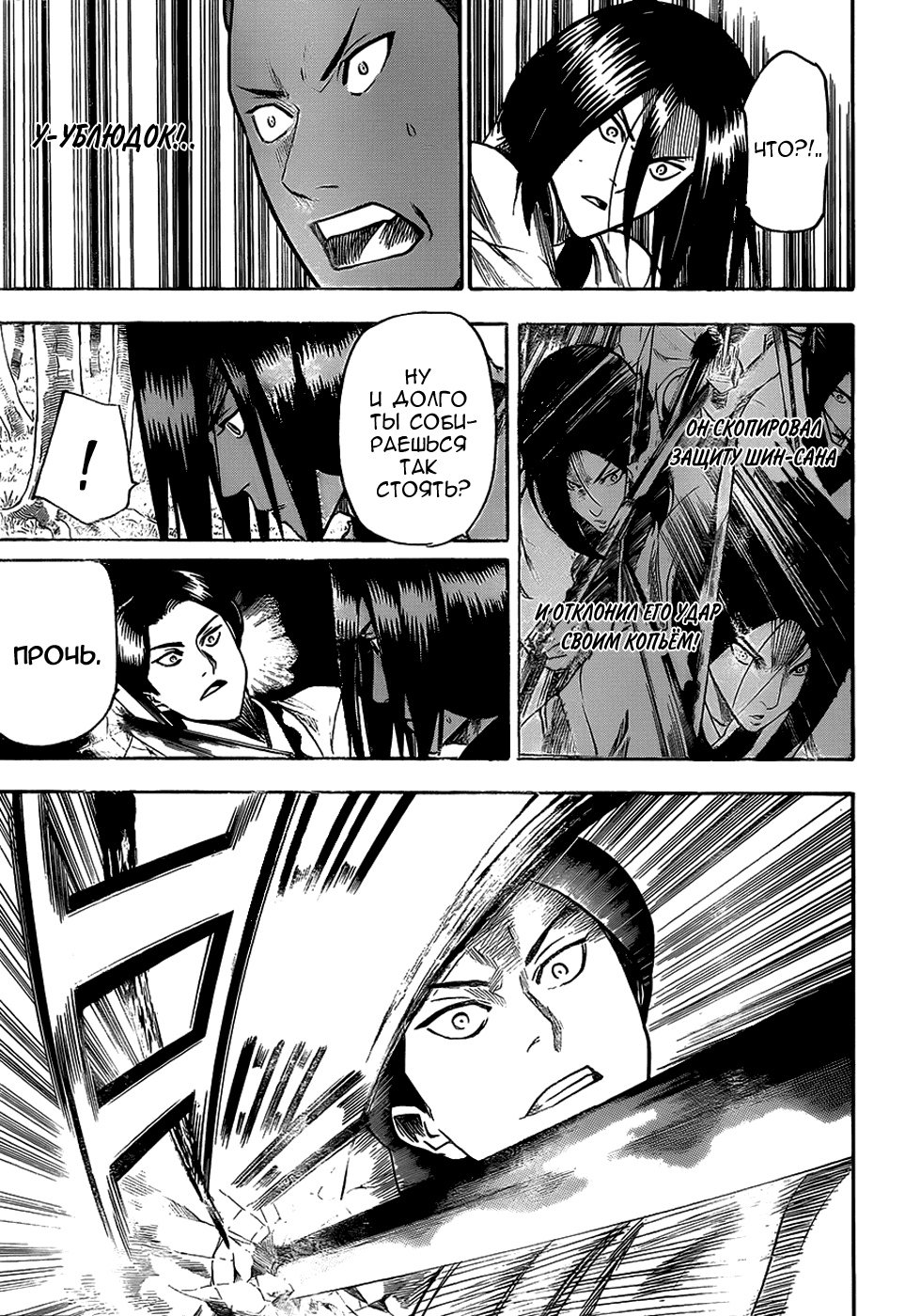 Манга Гамаран - Глава 106 Страница 5