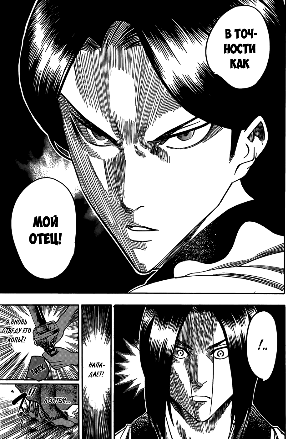 Манга Гамаран - Глава 106 Страница 9