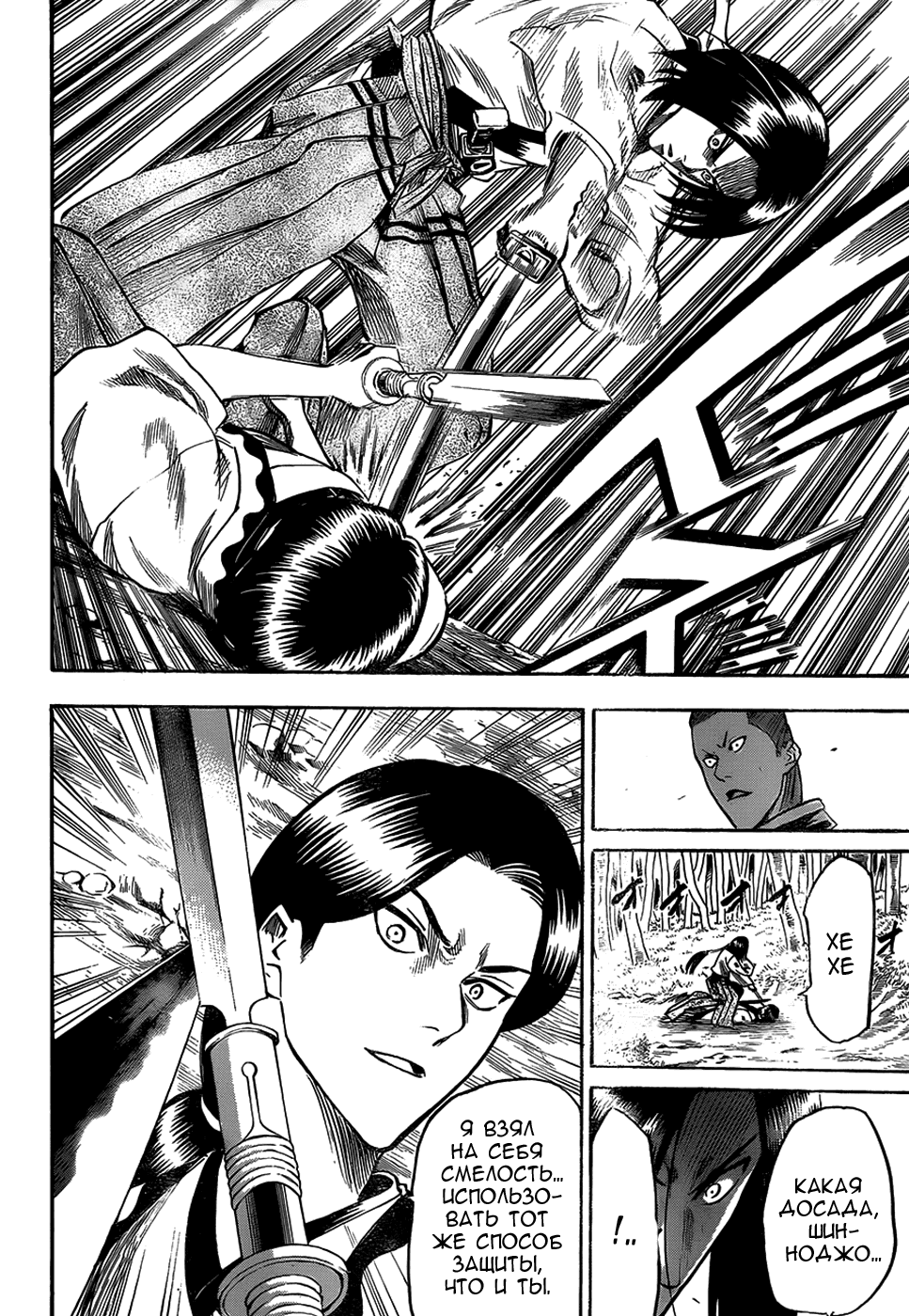 Манга Гамаран - Глава 106 Страница 4