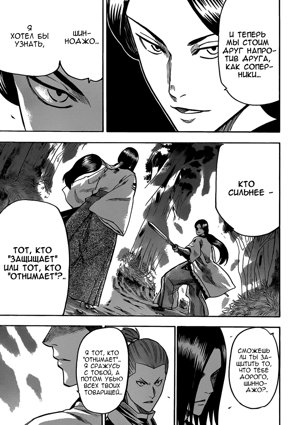 Манга Гамаран - Глава 105 Страница 7