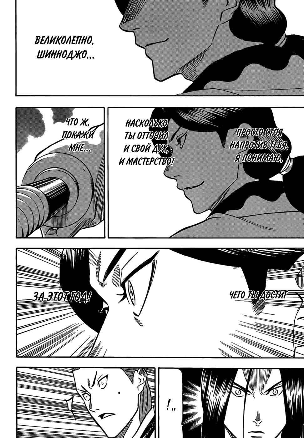 Манга Гамаран - Глава 105 Страница 11