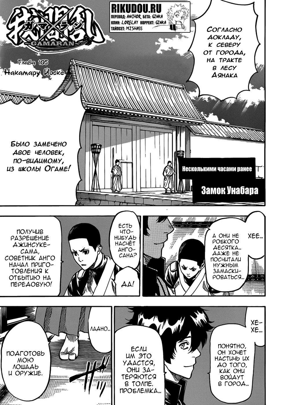 Манга Гамаран - Глава 105 Страница 1