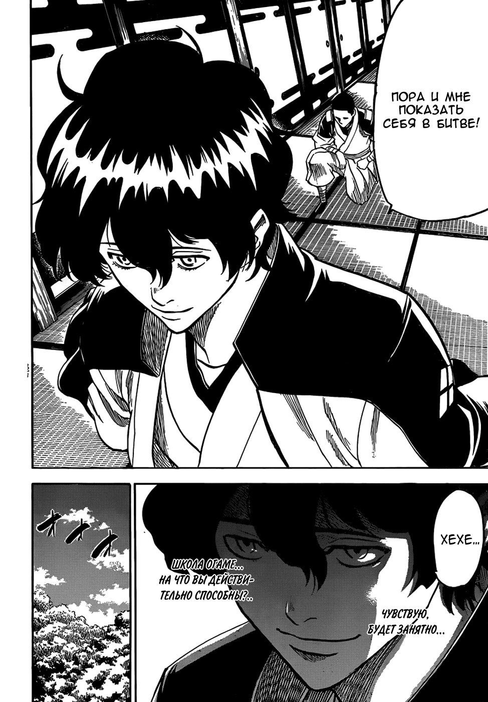 Манга Гамаран - Глава 105 Страница 2