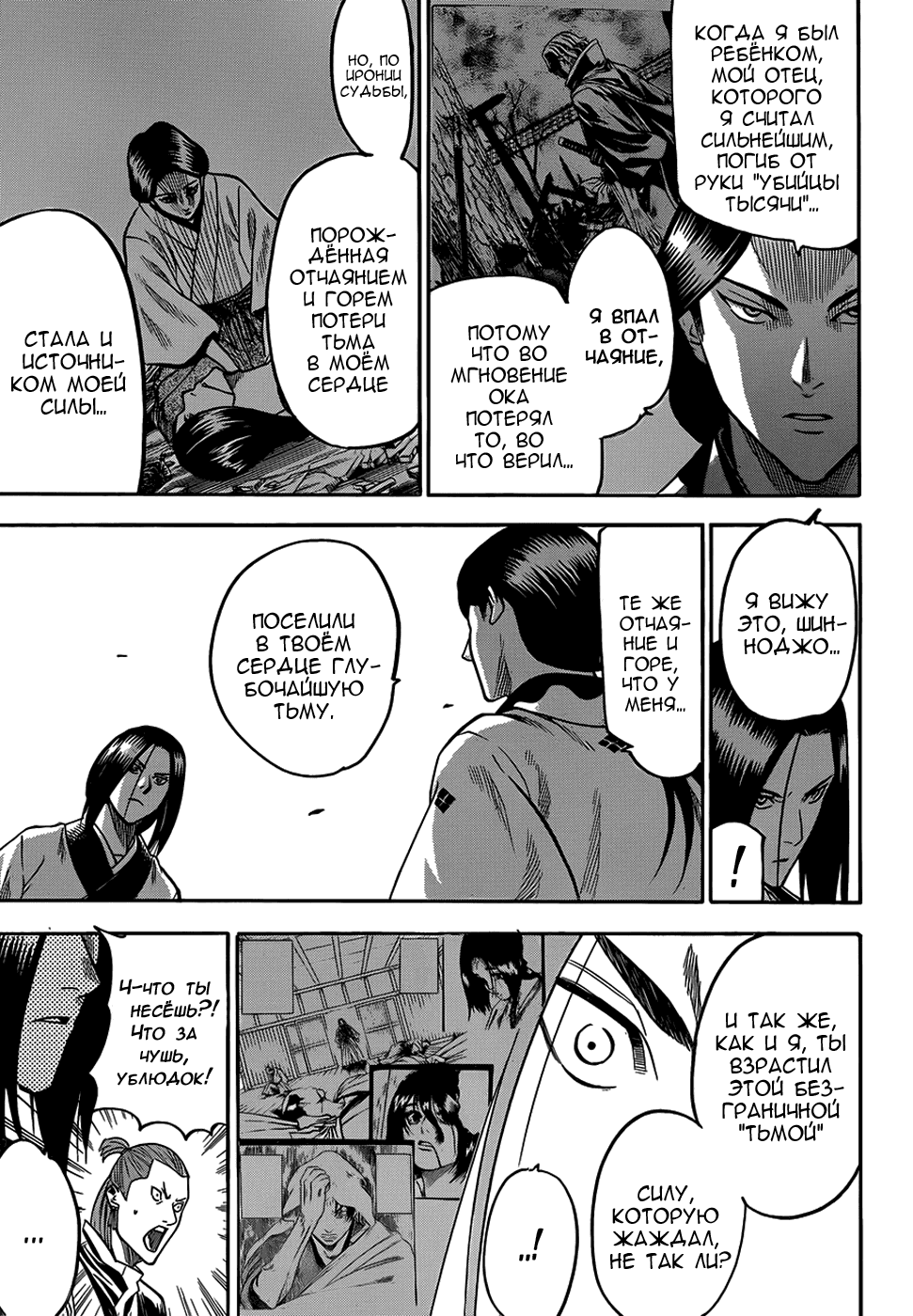 Манга Гамаран - Глава 105 Страница 5