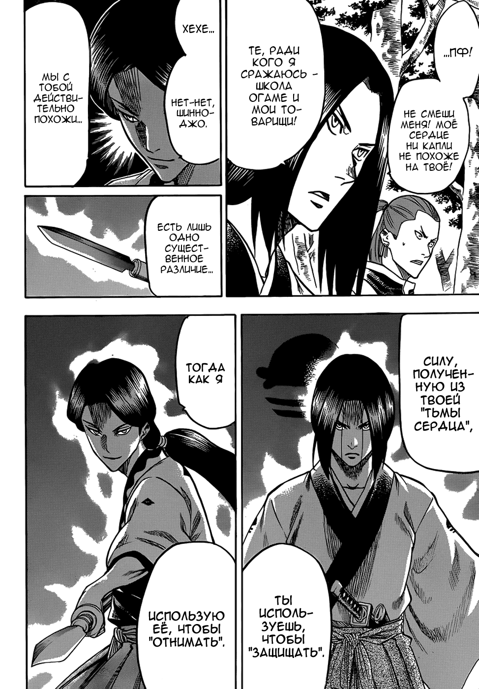 Манга Гамаран - Глава 105 Страница 6