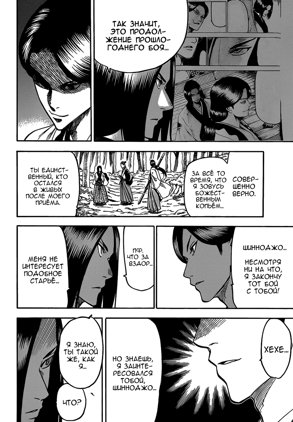Манга Гамаран - Глава 105 Страница 4
