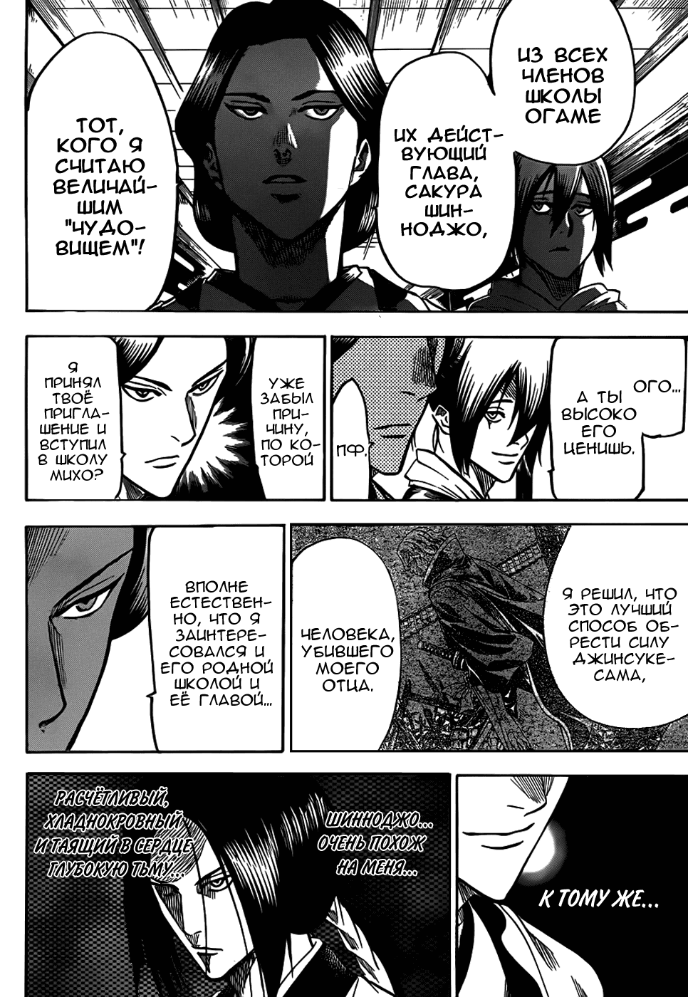 Манга Гамаран - Глава 104 Страница 5