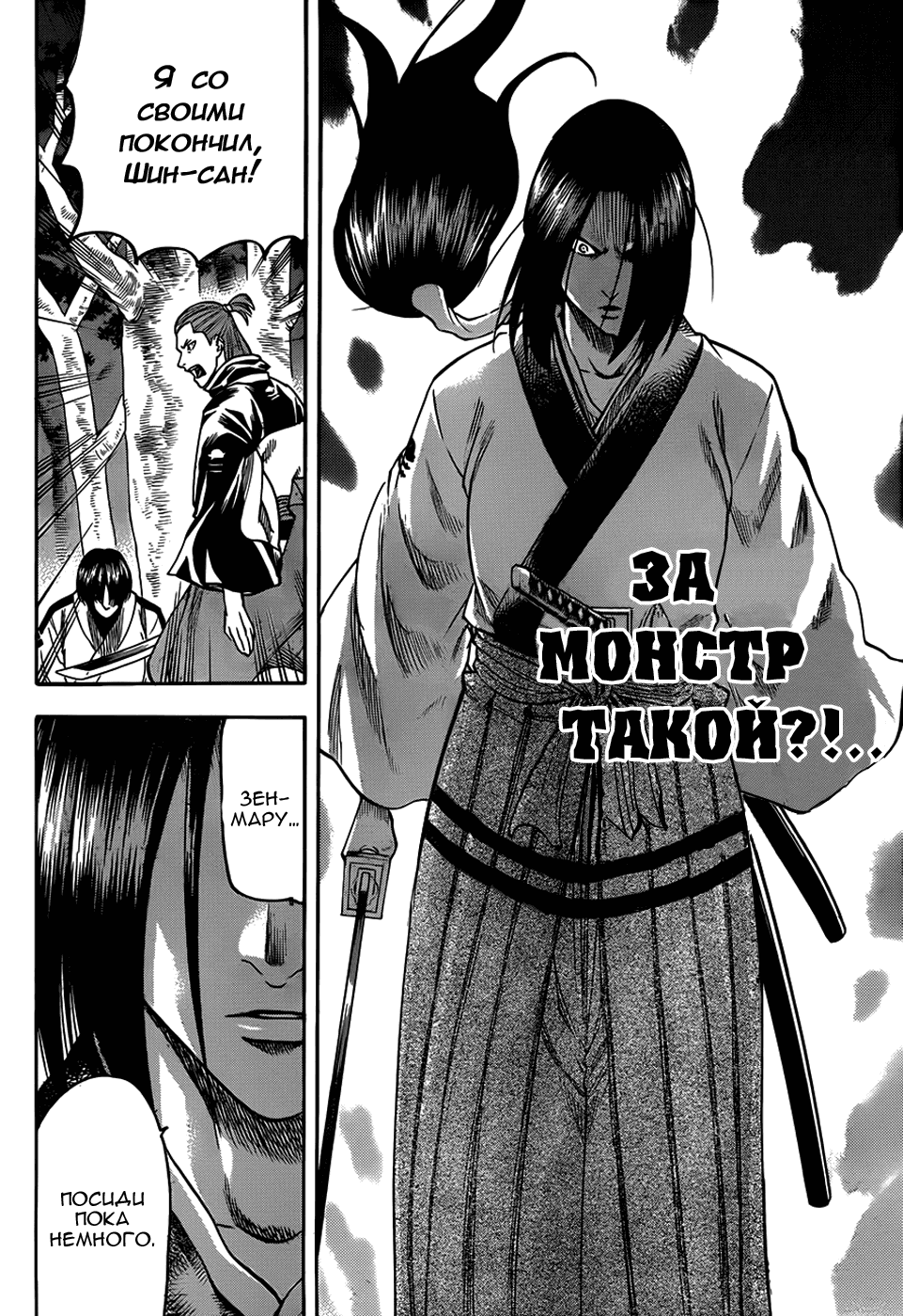 Манга Гамаран - Глава 104 Страница 10
