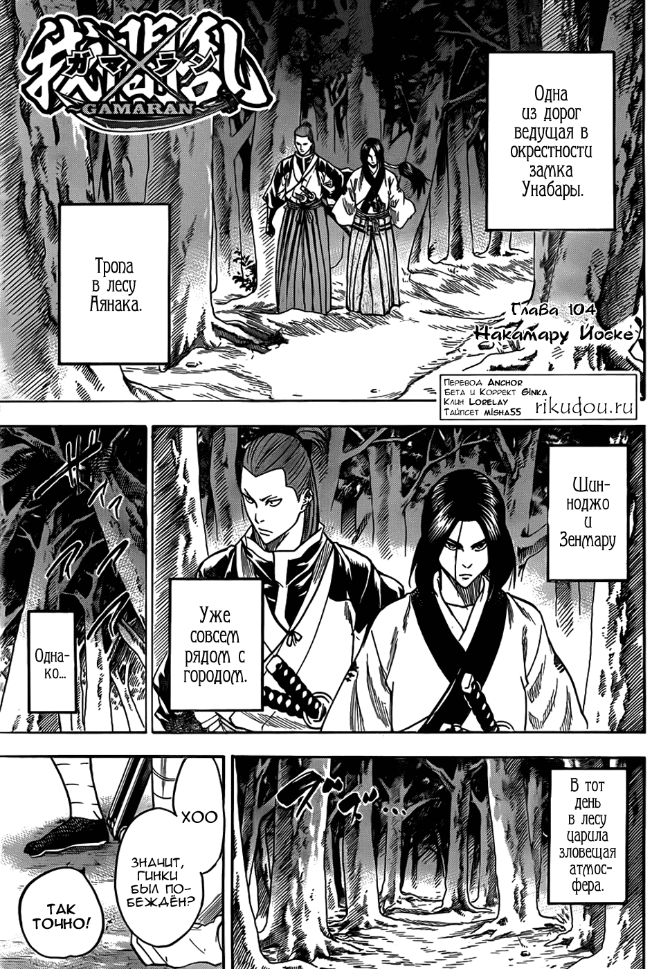 Манга Гамаран - Глава 104 Страница 1