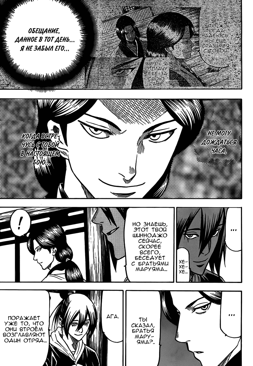 Манга Гамаран - Глава 104 Страница 6