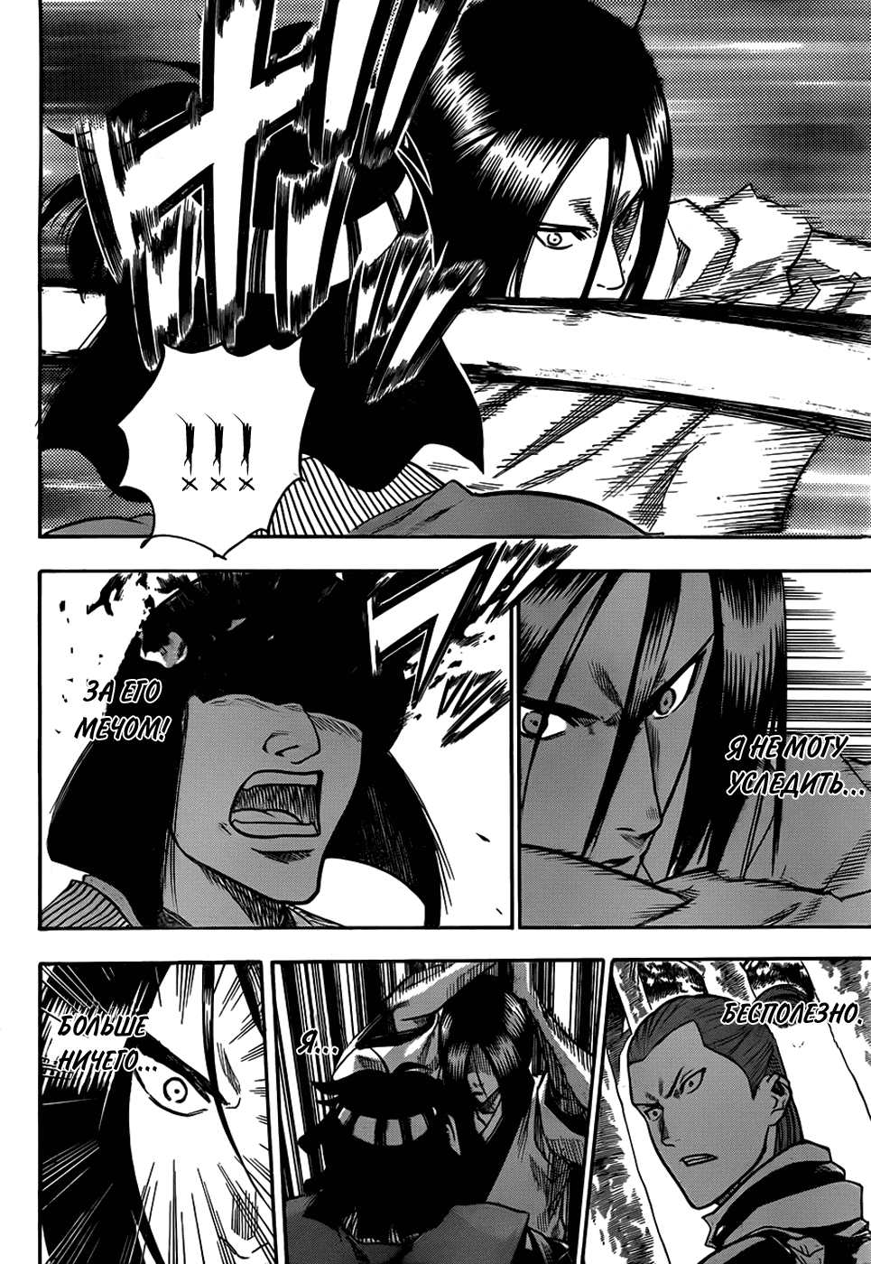 Манга Гамаран - Глава 104 Страница 14