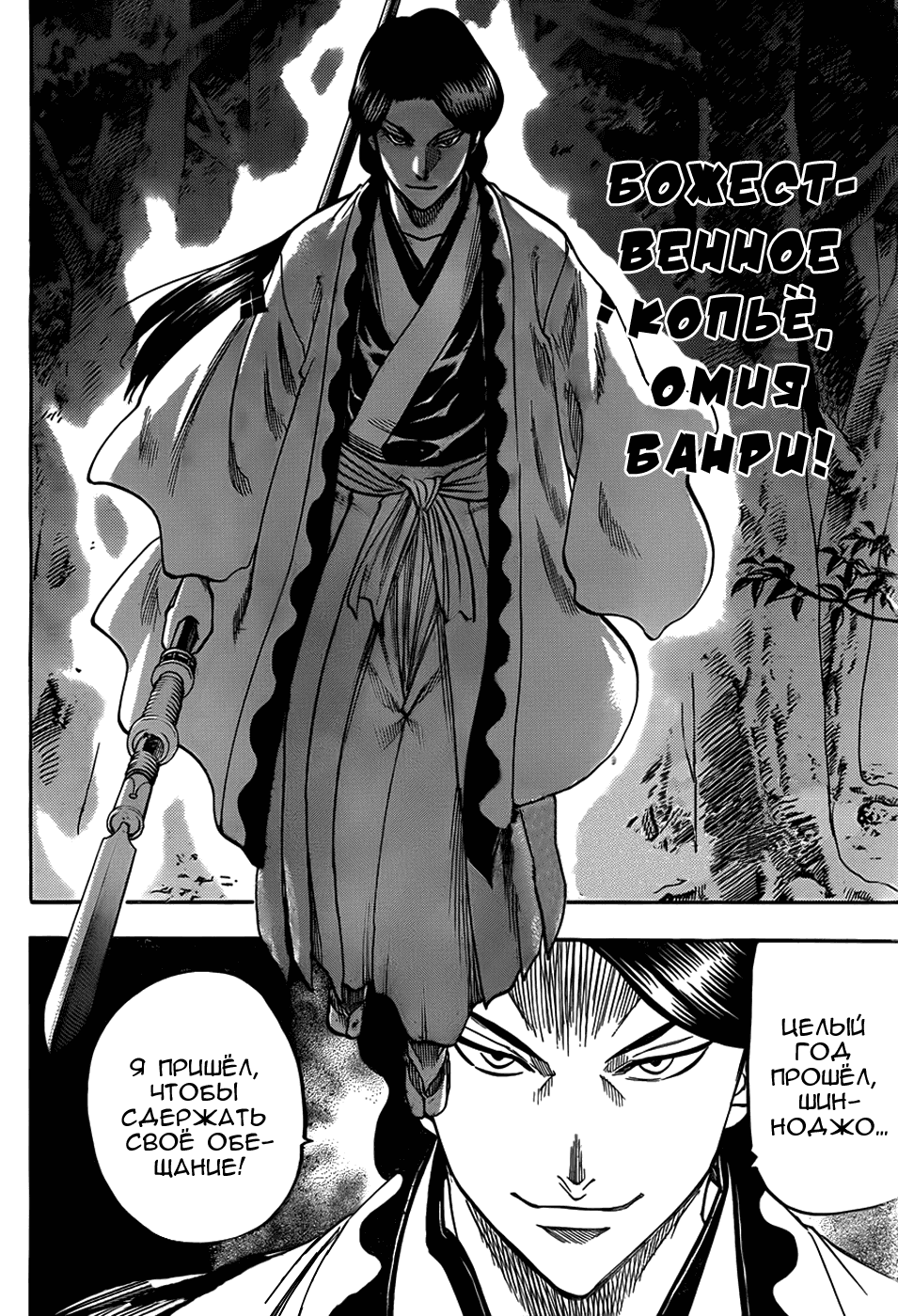 Манга Гамаран - Глава 104 Страница 18