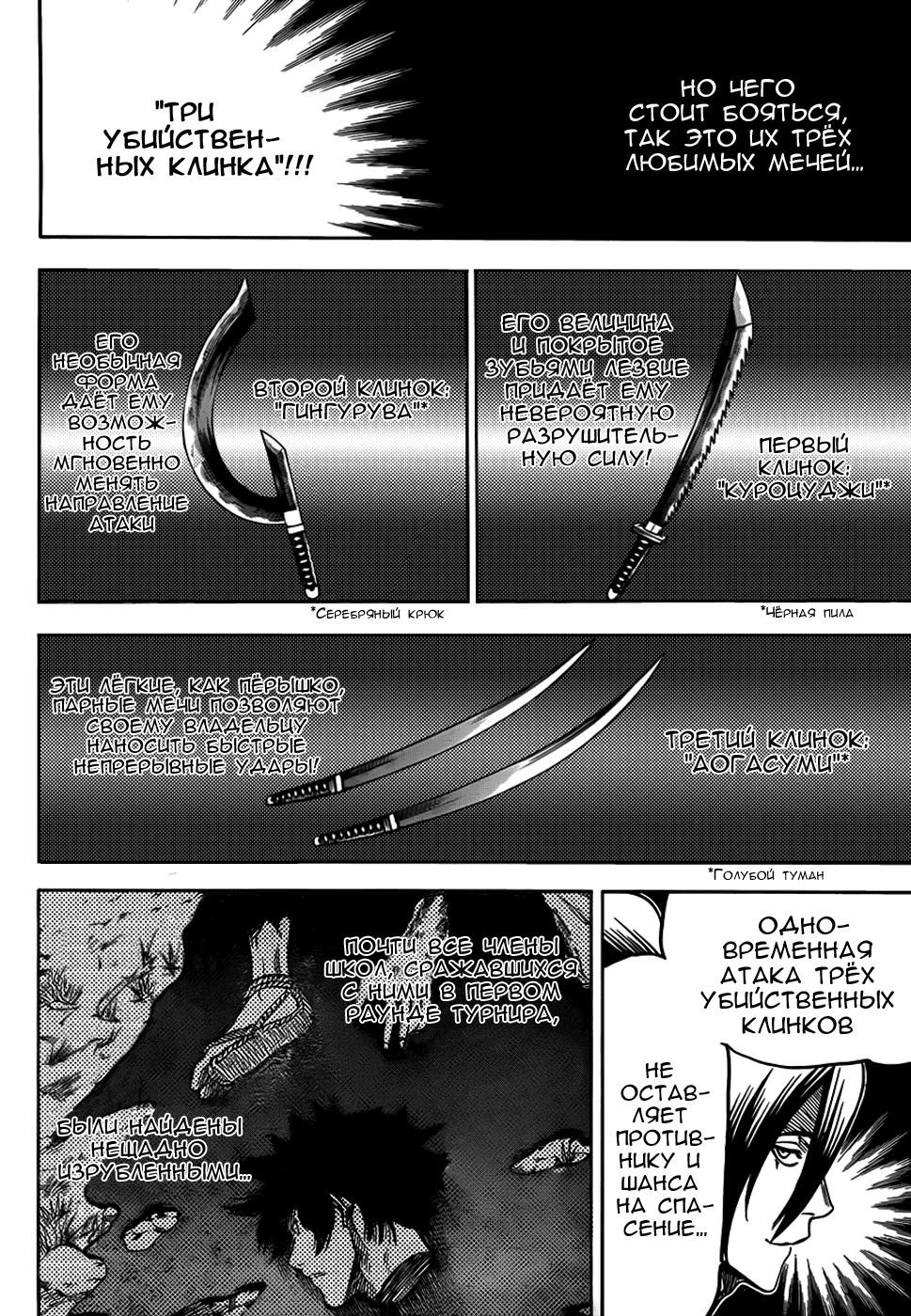 Манга Гамаран - Глава 104 Страница 7