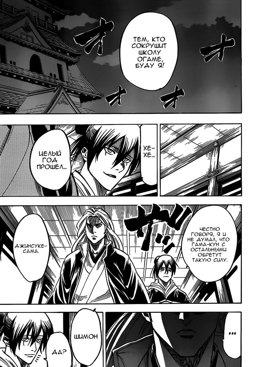 Манга Гамаран - Глава 103 Страница 9