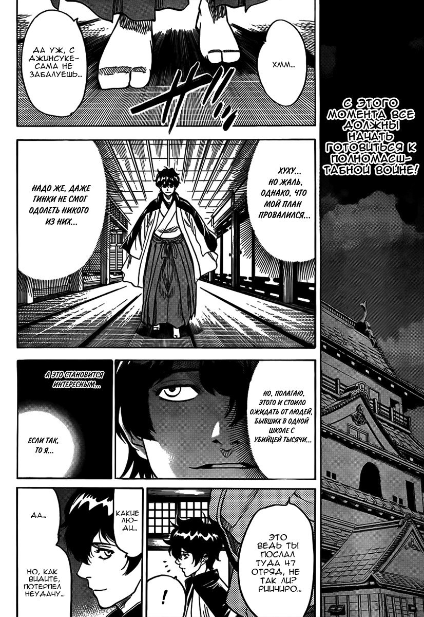 Манга Гамаран - Глава 103 Страница 6