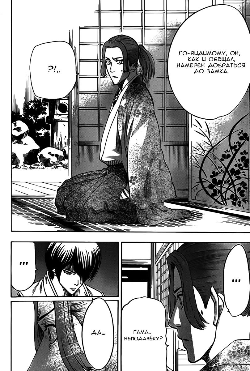 Манга Гамаран - Глава 103 Страница 2