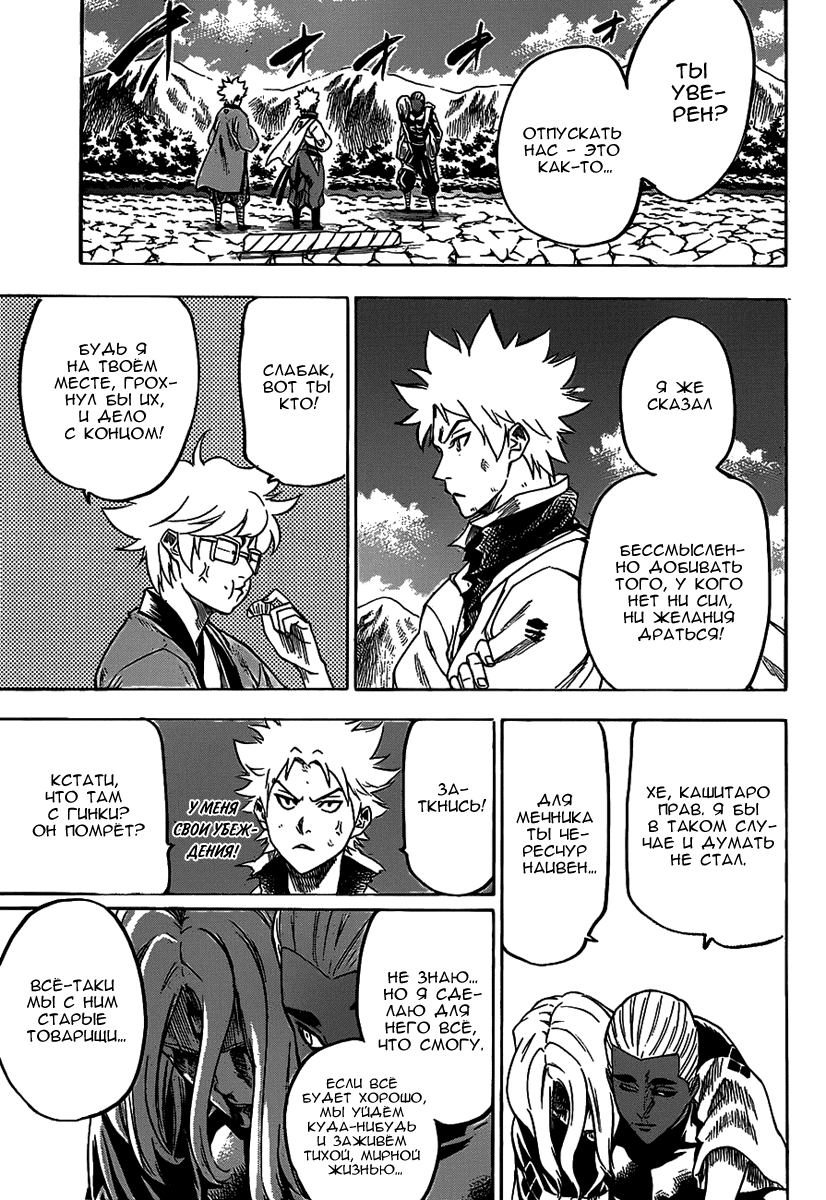 Манга Гамаран - Глава 102 Страница 10