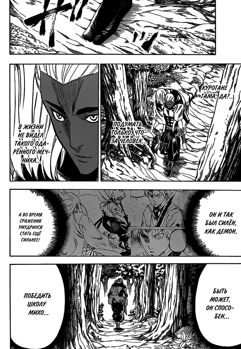 Манга Гамаран - Глава 102 Страница 16