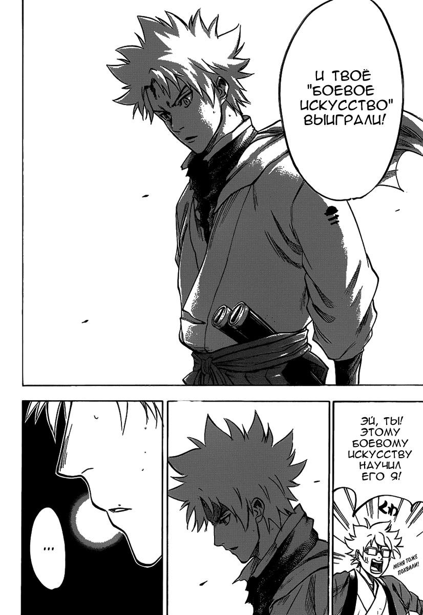 Манга Гамаран - Глава 102 Страница 7