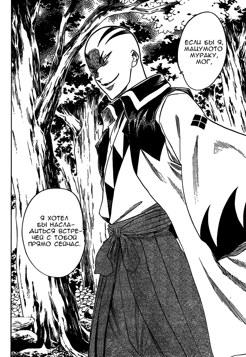 Манга Гамаран - Глава 102 Страница 18