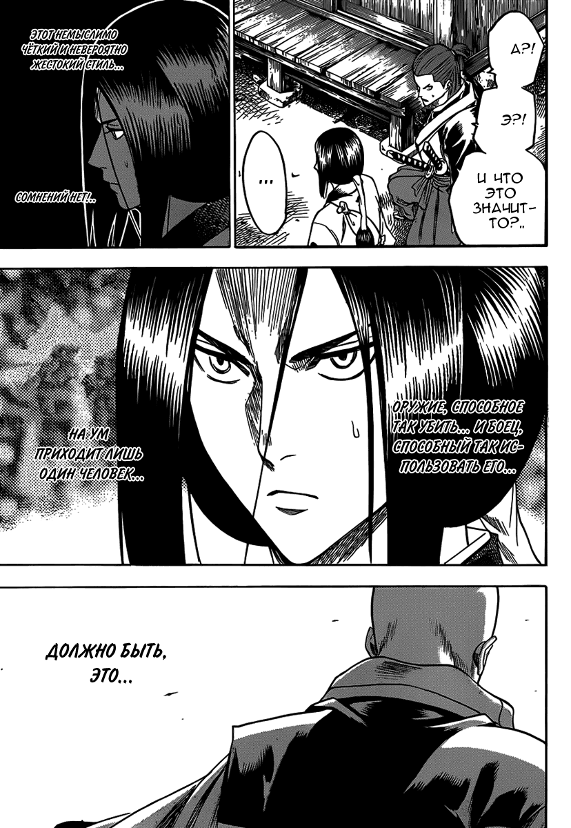 Манга Гамаран - Глава 102 Страница 15