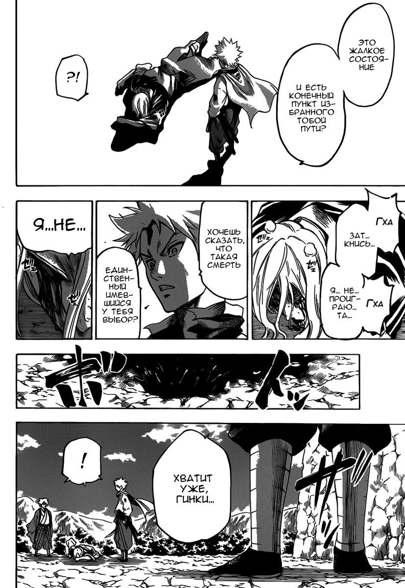 Манга Гамаран - Глава 102 Страница 4