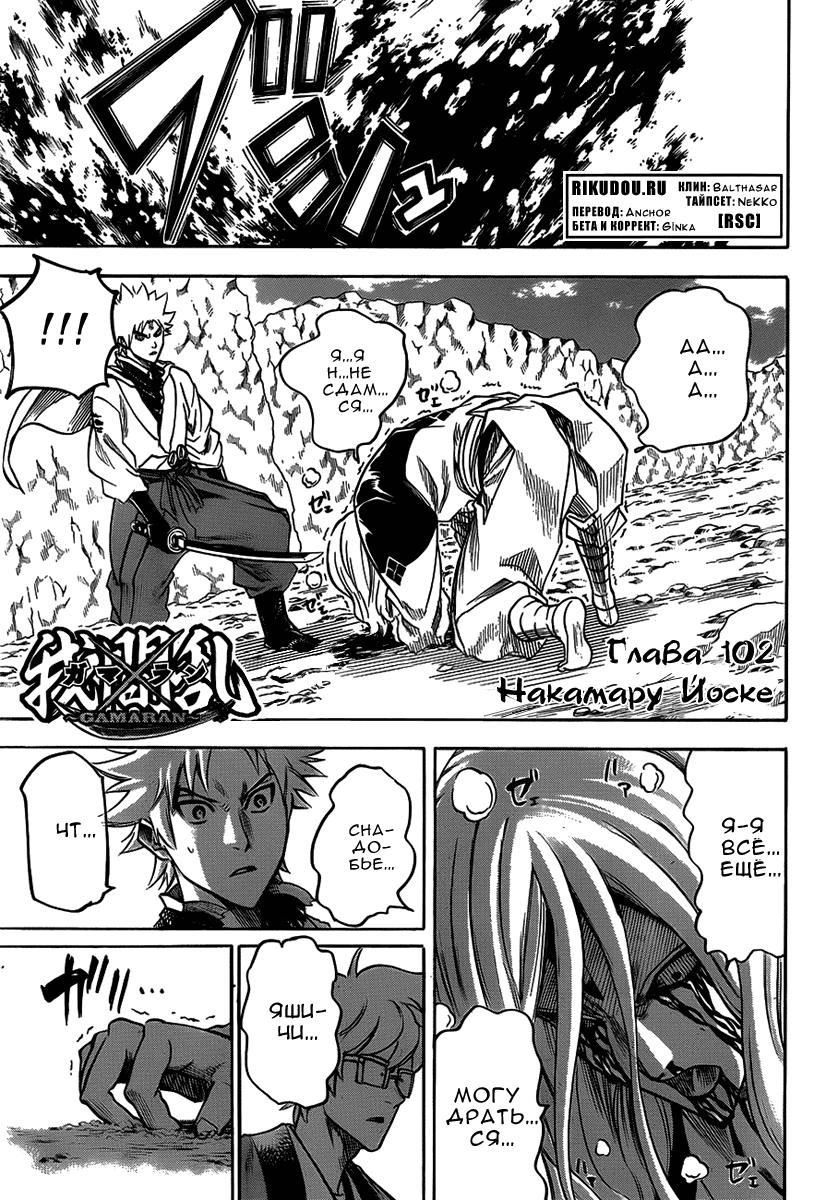 Манга Гамаран - Глава 102 Страница 1
