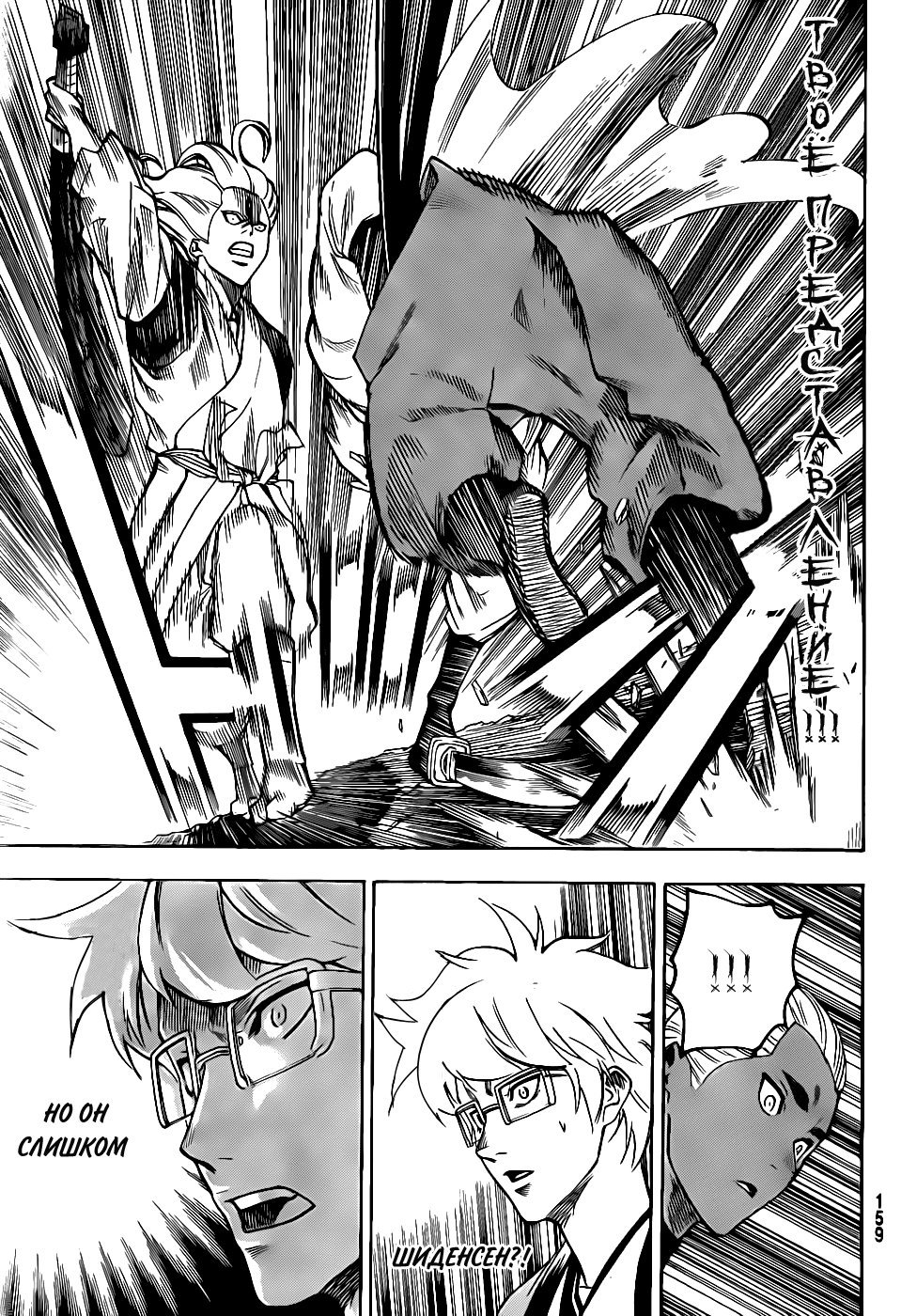 Манга Гамаран - Глава 101 Страница 13