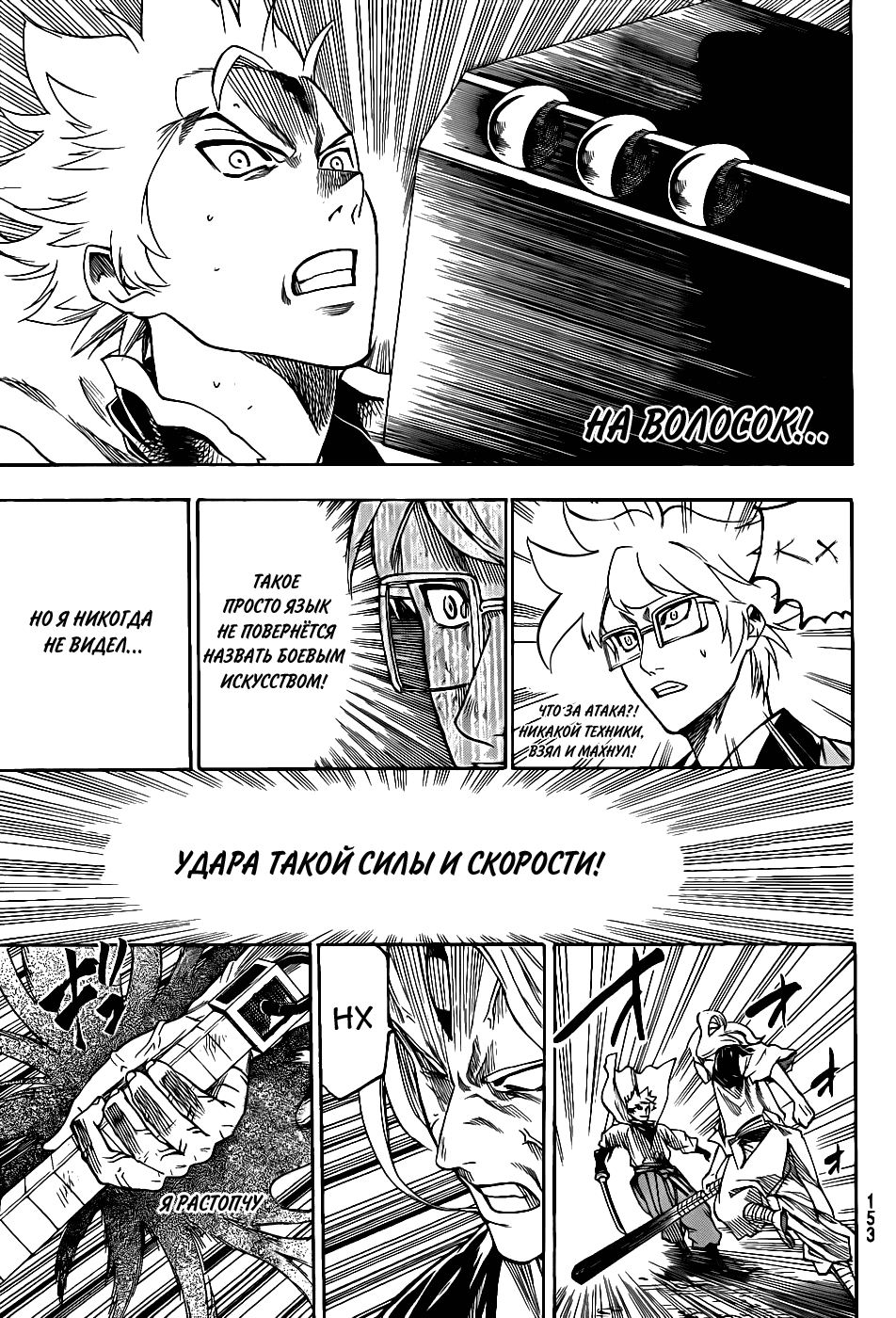 Манга Гамаран - Глава 101 Страница 7