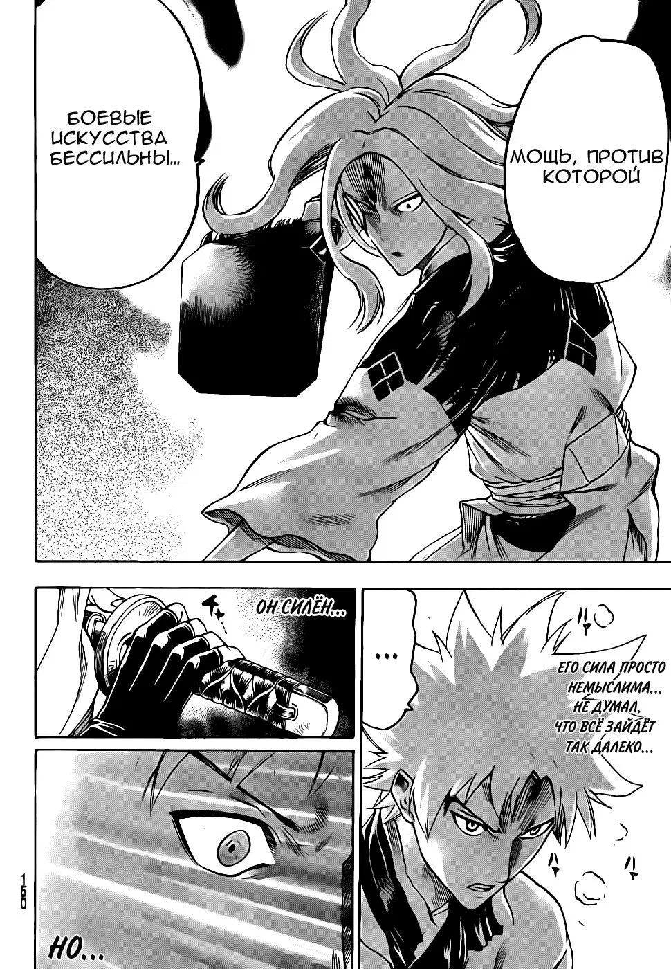 Манга Гамаран - Глава 101 Страница 4